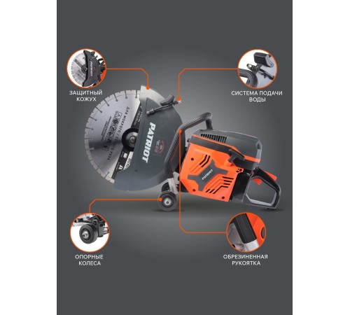 Бетонорез Patriot DSG 940M