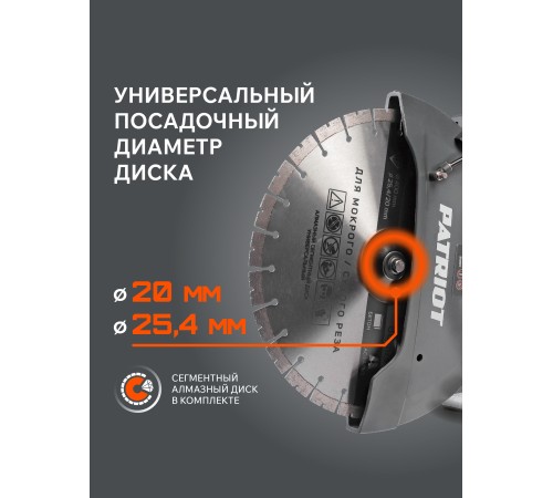 Бетонорез Patriot DSG 940M