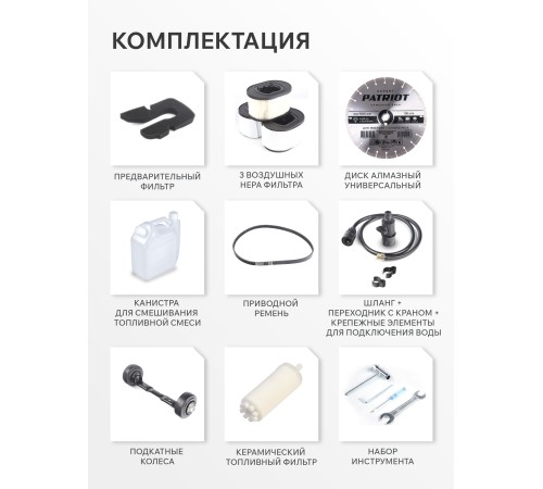 Бетонорез Patriot DSG 940M