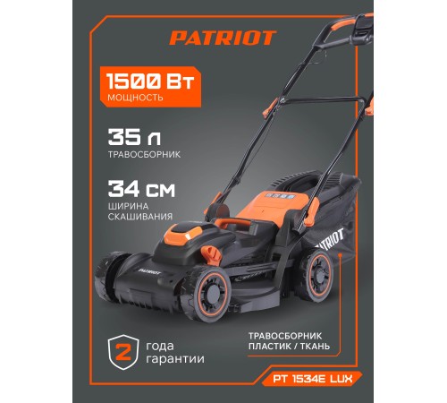Газонокосилка электрическая Patriot PT 1534E Lux