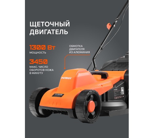 Газонокосилка электрическая Patriot PT 1032E