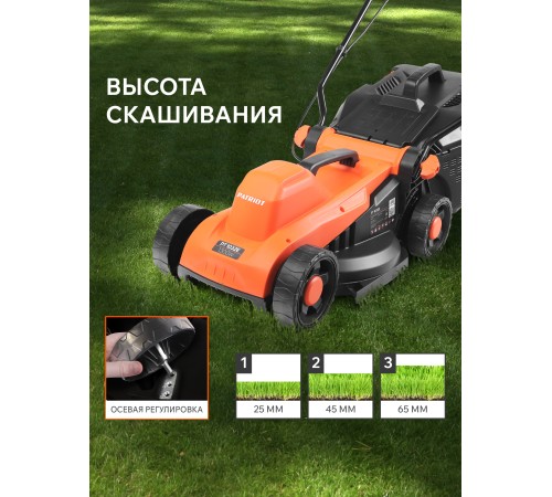 Газонокосилка электрическая Patriot PT 1032E