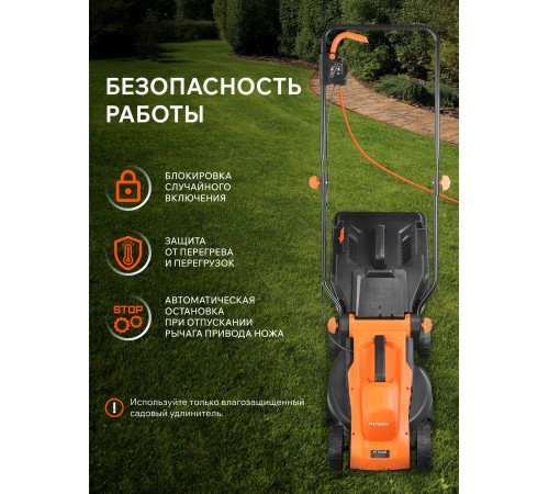 Газонокосилка электрическая Patriot PT 1032E