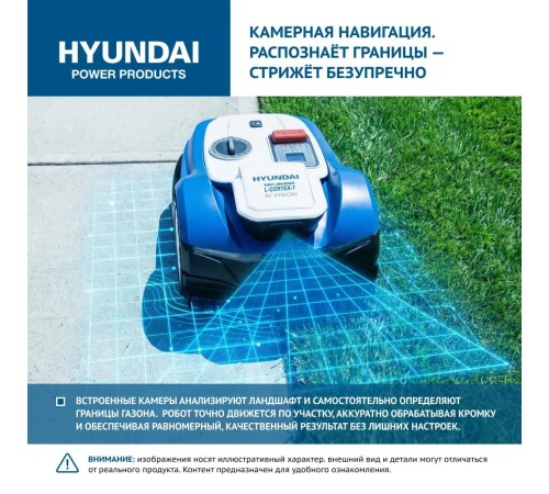 Газонокосилка-робот аккумуляторная  Hyundai L-CORTEX-7