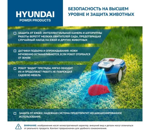 Газонокосилка-робот аккумуляторная  Hyundai L-CORTEX-7