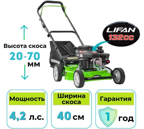 Газонокосилка бензиновая GARDMANN GML-405