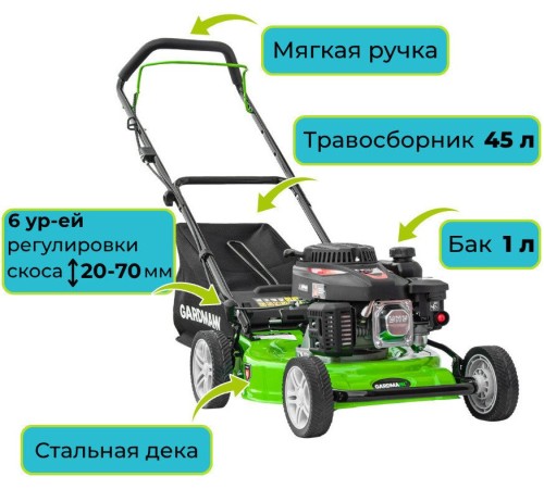 Газонокосилка бензиновая GARDMANN GML-405