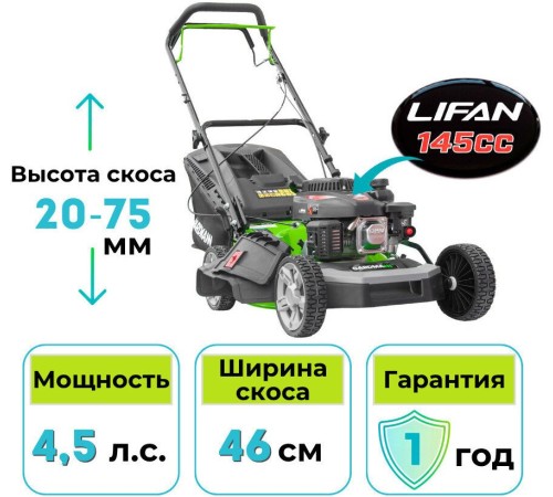 Газонокосилка бензиновая GARDMANN GML-465SM
