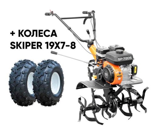 Мотокультиватор бензиновый Skiper SP-720S (колеса 19х7-8)
