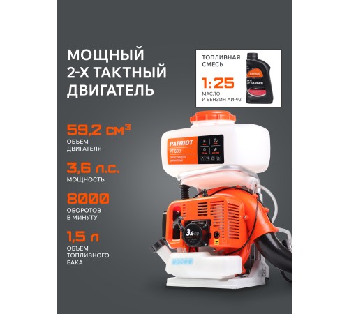Опрыскиватель бензиновый Patriot PT 600