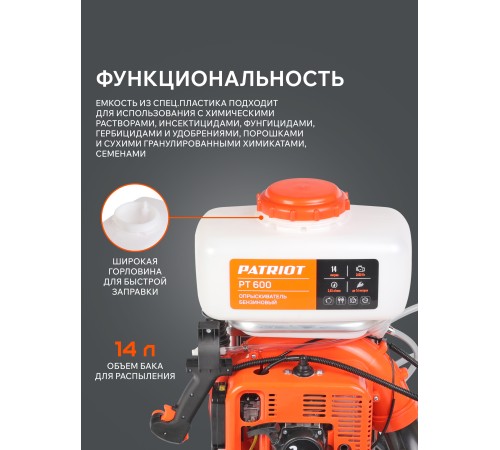 Опрыскиватель бензиновый Patriot PT 600