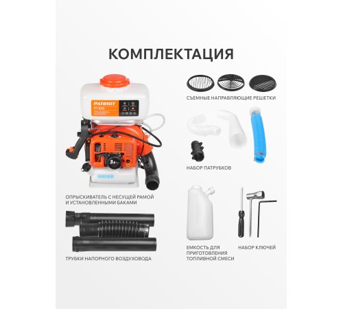 Опрыскиватель бензиновый Patriot PT 600