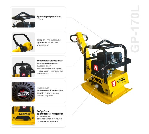 Виброплита реверсивная NORSU GP-170L