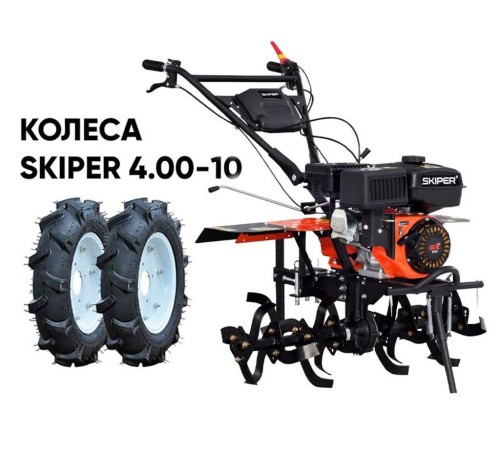 Мотокультиватор бензиновый Skiper SP-860S (колеса SKIPER 4.00-10)