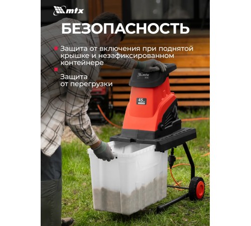 Садовый измельчитель MTX EGS-26