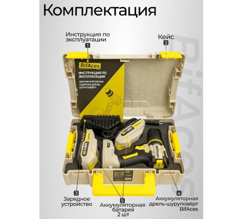 Ударная дрель-шуруповерт аккумуляторная BifAces DLID-20 (2хАКБ и ЗУ)