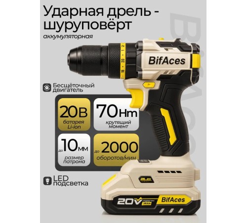 Ударная дрель-шуруповерт аккумуляторная BifAces DLID-20 (2хАКБ и ЗУ)