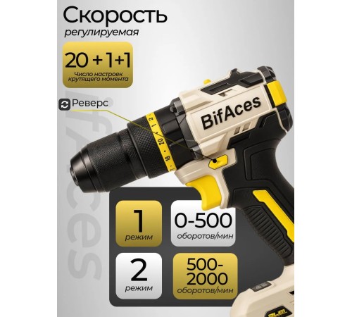 Ударная дрель-шуруповерт аккумуляторная BifAces DLID-20 (2хАКБ и ЗУ)
