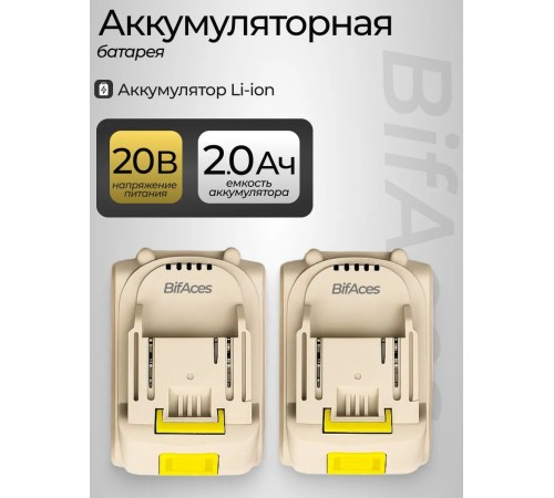 Ударная дрель-шуруповерт аккумуляторная BifAces DLID-20 (2хАКБ и ЗУ)