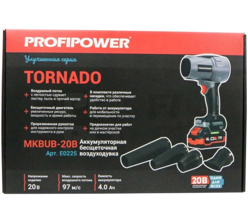 Воздуходувка аккумуляторная ProfiPower Tornado MKBUB-20V E0225 (АКБ и ЗУ)