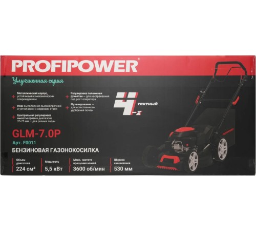 Газонокосилка бензиновая ProfiPower GLM-7.0P F0011
