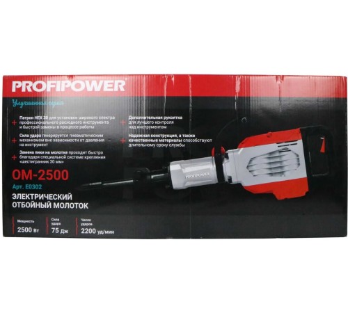 Отбойный молоток  ProfiPower ОМ-2500 E0302