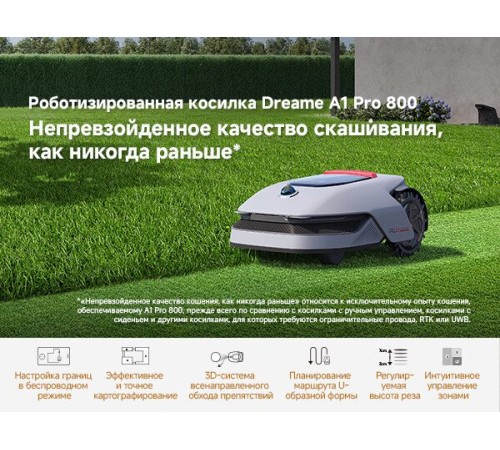 Газонокосилка-робот аккумуляторная Dreame Roboticmower A1 Pro 800