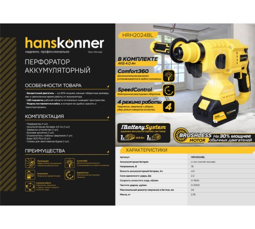 Перфоратор аккумуляторный Hanskonner HRH2024BL (АКБ и ЗУ)