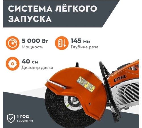 Бензорез STIHL TS 800