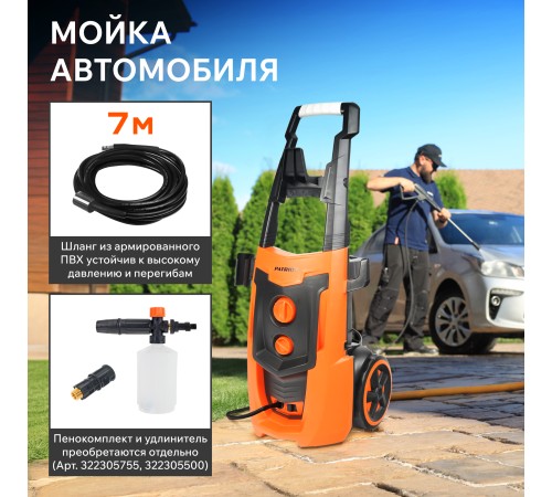 Мойка высокого давления Patriot GT 750 Imperial [322306030]