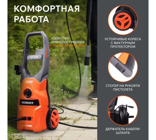 Мойка высокого давления Patriot GT 520 Imperial [322306020]