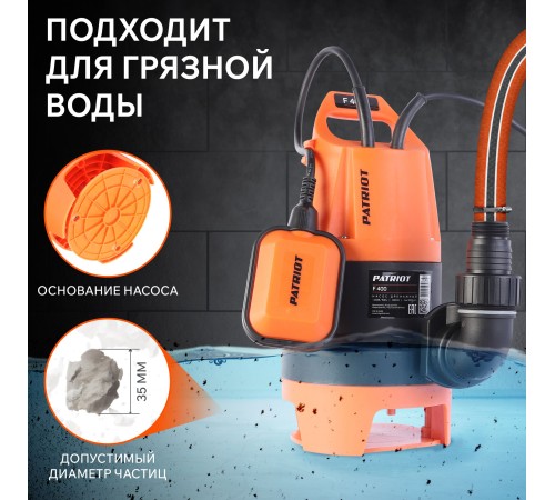 Дренажный насос Patriot F400