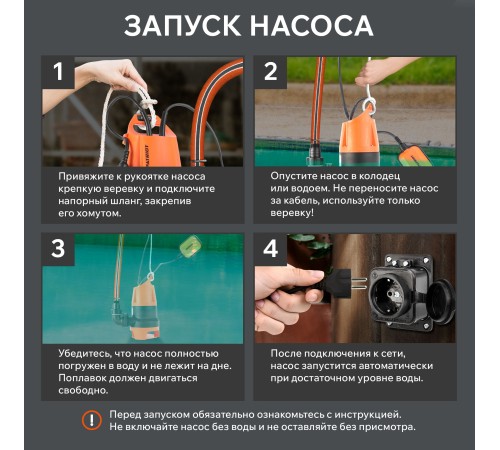 Дренажный насос Patriot F400