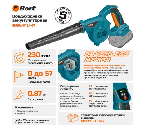 Воздуходувка-пылесос аккумуляторная Bort BSS-21Li-P