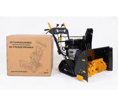 Снегоуборщик бензиновый STOHFGARDEN SG770/520 PROMAX