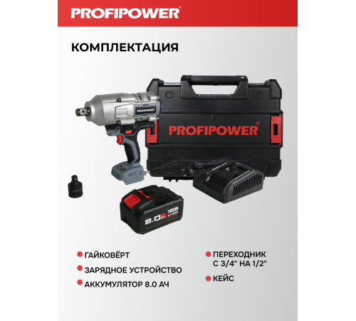 Гайковерт аккумуляторный ProfiPower T-2000N (АКБ и ЗУ)