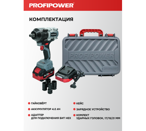 Гайковерт аккумуляторный ProfiPower T-900N (АКБ и ЗУ)