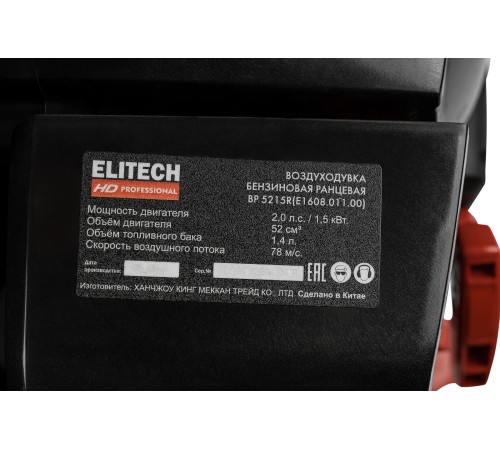 Воздуходувка бензиновая ELITECH HD BP 5215R