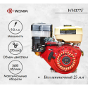 Бензиновый двигатель Weima WM177F