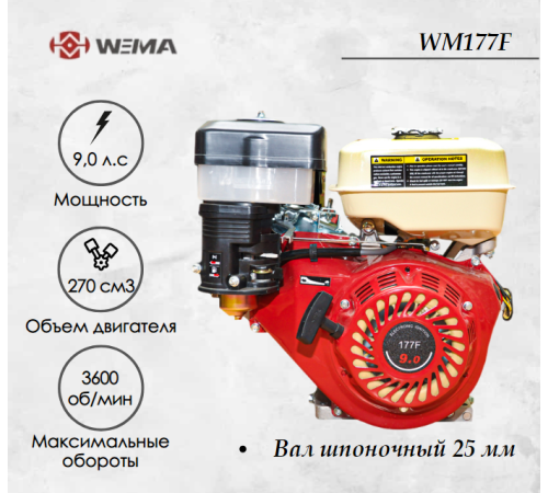 Бензиновый двигатель Weima WM177F