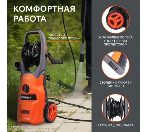 Мойка высокого давления Patriot GT 540 Imperial [322306025]