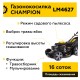 Газонокосилка бензиновая Champion LM4627