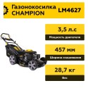 Газонокосилка бензиновая Champion LM4627