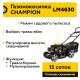 Газонокосилка бензиновая Champion LM4630