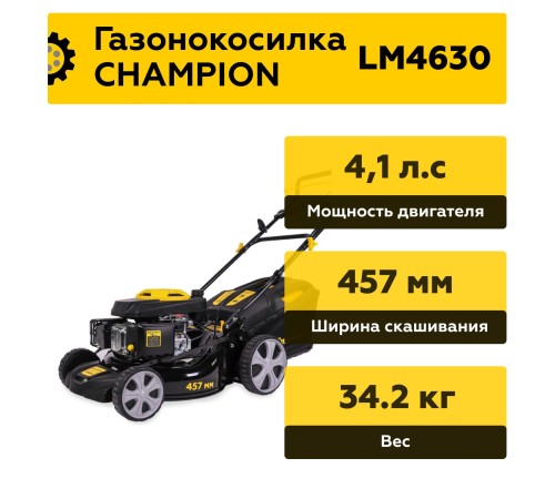 Газонокосилка бензиновая Champion LM4630