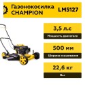 Газонокосилка бензиновая Champion LM5127