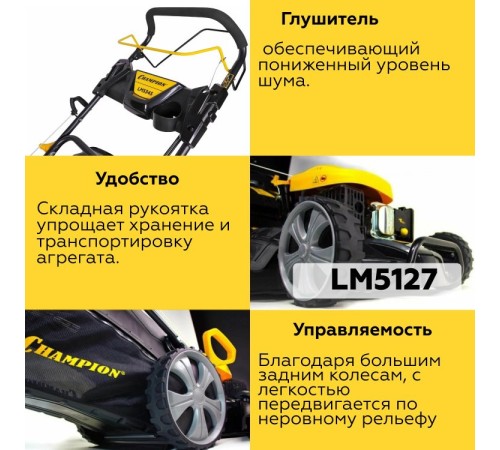 Газонокосилка бензиновая Champion LM5127