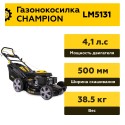 Газонокосилка бензиновая Champion LM5131