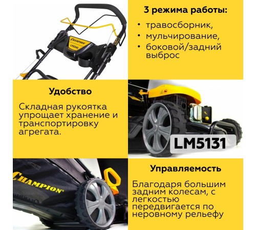 Газонокосилка бензиновая Champion LM5131