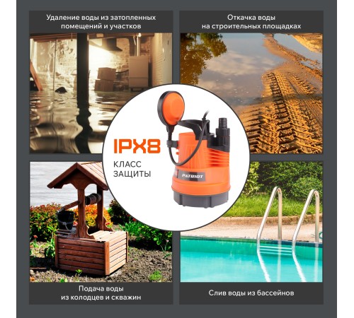 Дренажный насос Patriot F300